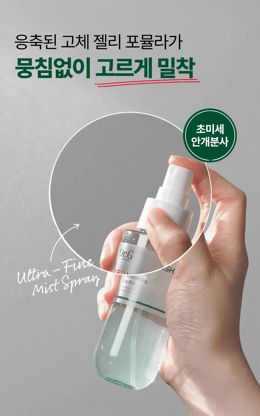 [NEW/쿨링진정] 닥터지 레드 블레미쉬 쿨 수딩 젤리 미스트 100ml 상세페이지 16